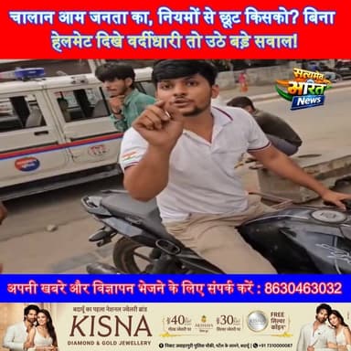 चालान आम जनता का, नियमों से छूट किसको? बिना हेलमेट दिखे वर्दीधारी तो उठे बड़े सवाल!#ViralNews #HelmetRule #TrafficPolice #LawForAll #DoubleStandards #PublicQuestion #RoadSafety #BreakingNews #UPNews #ViralVideo