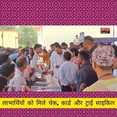 करनौति सहयोग शिविर में स्वास्थ्य मंत्री निशांत कुमार ने बांटे लाभ, लाभार्थियों को मिले चेक, कार्ड और ट्राई साइकिल