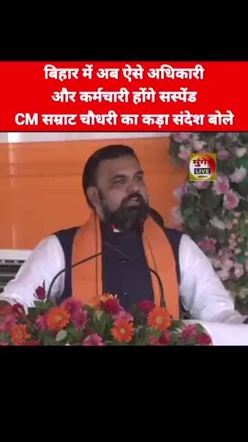 बिहार में अब ऐसे अधिकारीऔर कर्मचारी होंगे सस्पेंड, CM सम्राट चौधरी का कड़ा संदेश बोले