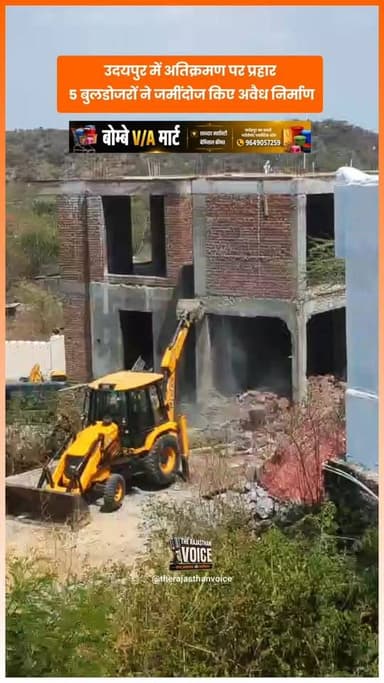 उदयपुर में अतिक्रमण पर प्रहार, 5 बुलडोजरों ने जमींदोज किए अवैध निर्माण