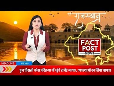 #डीग मे राज्य अनुसूचित जाति वित्त एवं विकास आयोग के अध्यक्ष राजेन्द्र कुमार नायक ने ली बैठक