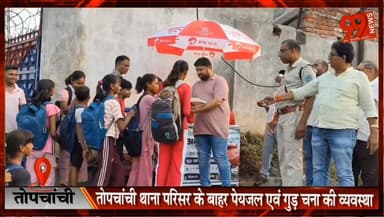 तोपचांची थाना परिसर के बाहर पेयजल एवं गुड़ चना की व्यवस्था
#Topchanchi #Dhanbad #ColdWaterService #SummerRelief #PoliceStation #SocialService #JharkhandNews #PublicWelfare