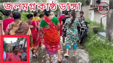 জলমগ্ন কাস্টওডাঙ্গা, ক্ষোভে ফুঁসছেন বাসিন্দারা; লিখিত আশ্বাস দিলেন কাউন্সিলর
বেহালা: বেহালার ১২৭ নম্বর ওয়ার্ডের সরশুনা কাস্ঠোডাঙ্গা এলাকার একাংশে দীর্ঘদিন ধরে বৃষ্টির জমা জল এখনও সরানো যায়নি। ফলে কার্যত দুর্বিষহ পরিস্থিতির মধ্যে দিন কাটাচ্ছেন স্থানীয় বাসিন্দারা। এলাকাজুড়ে জমে থাকা জল পচে কালো হয়ে গিয়েছে, ছড়াচ্ছে দুর্গন্ধ। এর জেরে মশা, সাপ-সহ বিভিন্ন পোকামাকড়ের উপদ্রবও বেড়েছে বলে অভিযোগ।
স্থানীয়দের দাবি, সন্ধ্যার পর ঘর থেকে বের হওয়াই দায় হয়ে উঠেছে। একদিকে রাস্তার আলোর পর্যাপ্ত ব্যবস্থা নেই, অন্যদিকে জমা জলের নীচে রাস্তার অবস্থা অত্যন্ত খারাপ হয়ে পড়েছে। চারিদিকে তৈরি হয়েছে বড় বড় গর্ত। ফলে যে কোনও সময় দুর্ঘটনা ঘটার আশঙ্কা রয়েছে। এই পরিস্থিতিতে সন্ধ্যার পর বাড়ির বাইরে বের হতে ভয় পাচ্ছেন এলাকার মানুষ।
এলাকাবাসীদের অভিযোগ, বারবার স্থানীয় কাউন্সিলর মালবিকা বৈদ্যকে বিষয়টি জানানো হলেও দীর্ঘদিন কোনও স্থায়ী সমাধান মেলেনি। জমা জলের কারণে শিশুদের স্কুলে যাতায়াতও ব্যাহত হচ্ছে বলে দাবি স্থানীয়দের।
অবশেষে ক্ষুব্ধ বাসিন্দারা একজোট হয়ে বৃহস্পতিবার কাউন্সিলরকে এলাকায় নিয়ে এসে জলমগ্ন অঞ্চলগুলি পায়ে হেঁটে পরিদর্শন করান। পাশাপাশি দ্রুত সমস্যার সমাধানের দাবিতে কাউন্সিলরের কাছ থেকে লিখিত আশ্বাসও নেন বলে জানা গিয়েছে।
এলাকাবাসীদের দাবি, দীর্ঘদিনের এই দুর্ভোগ থেকে মুক্তি পেতে অবিলম্বে কার্যকর পদক্ষেপ গ্রহণ করতে হবে প্রশাসনকে। এদিকে কাউন্সিলর মালবিকা বৈদ্য জানিয়েছেন, আগামীকাল থেকেই সমস্যার সমাধানে প্রয়োজনীয় ব্যবস্থা গ্রহণের চেষ্টা করা হবে। এখন সেই আশ্বাস কতটা বাস্তবায়িত হয়, সেদিকেই তাকিয়ে রয়েছেন কাস্টওডাঙ্গার বাসিন্দারা।