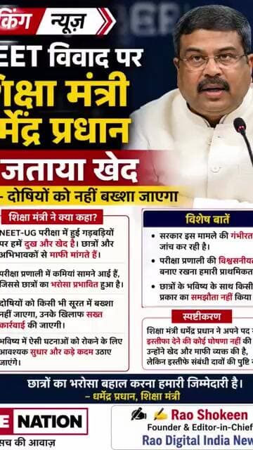 NEET विवाद पर शिक्षा मंत्री धर्मेंद्र प्रधान ने जताया खेद, बोले- दोषियों को नहीं बख्शा जाएगा
