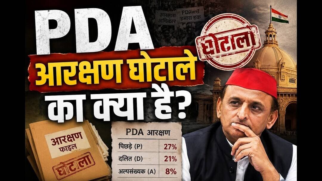 PDA आरक्षण घोटाला अधिकारियों की लूट #समाजवादी_पार्टी #जौनपुर #PDA #घोटाला #congrss
