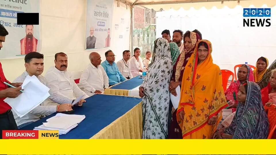 पटना जिले के मनेर नगर परिषद स्थित मनेर दरगाह के समीप सहयोग शिविर का किया गया आयोजन, नगर परिषद कार्यपालक पदाधिकारी सिद्धार्थ हर्षवर्धन और नगर परिषद सभापति विद्याधर विनोद के देखरेख में हुआ सहयोग शिविर आयोजित, समस्याओं को लेकर ग्रामीण पहुंचे सहयोग शिविर में, हर संभव मदद का अधिकारियों और कर्मियों ने दिया लोगों को भरोसा #Maner #patna #cooperation #camp #nagar #parishad