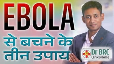 🦠 EBOLA से बचने के तीन उपाय - Dr. Biswaroop Roy Chowdhury
📞 Helpline Number: 9312286540
📲 WhatsApp Number: 9560979433
#Ebola #EbolaAwareness #HealthAwareness #StaySafe #DrBRC