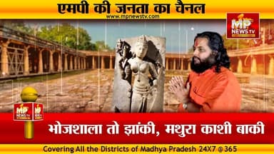 भोजशाला तो झांकी है, मथुरा काशी बाकी है, राधे राधे बाबा के बयान से गरमाया माहौल ! MP News Dhar
#MPNews #radheradhebaba #Bhojshala