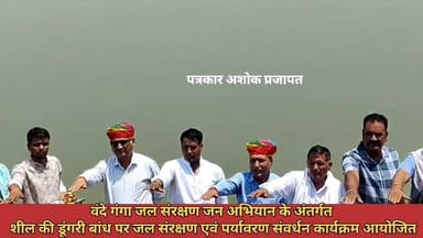 चाकसू:- #वंदे_गंगा_जल संरक्षण जन अभियान के अंतर्गत #शील की #डूंगरी_बांध पर जल संरक्षण एवं #पर्यावरण संवर्धन कार्यक्रम आयोजित
@टॉप फ़ैन
चाकसू विधानसभा Ramavtar Bairwa Ramavtar Bairwa
Chaksu update news Chaksu jaipur चाकसू की गौरवगाथा गुलाबी नगर, जयपुर : Pink City, Jaipur चाकसू न्यूज़ अपडेट चाकसू चैनल चाकसू वेब चेनल Chaksu Nagri पुलिस मित्र कोटखावदा जयपुर Adv Amit Baheti Chaksu पत्रकार सत्यनारायण चांदा चांदा
