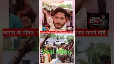 पश्चिमी चंपारण में जनसुनवाई के दौरान CO साहब की अभद्रता, #Videoviral #cmsamratchaudhry #eastcha