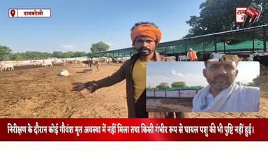 ग्राउंड रिपोर्ट में सामने आई हकीकत, वीडियो में देखिए सनही गौशाला की वास्तविक स्थिति