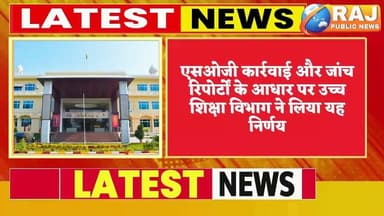 #बेगूं मेवाड़ यूनिवर्सिटी गंगरार में नए प्रवेश पर तत्काल रोक, फर्जी डिग्री प्रकरण..