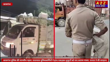 कासगंज पुलिस की मानवीय पहल: यातायात पुलिसकर्मियों ने हाथ पकड़कर बुजुर्गों को पार कराया रास्ता,