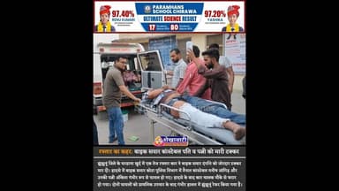 तेज रफ्तार से लहराती हुई आई कार ने बाइक सवार कांस्टेबल व उनकी पत्नी को मा....see more#chirawa