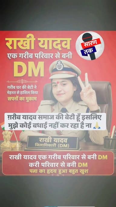 राखी यादव dm बनी बहुत बहुत बधाई हो #yadavji #यादव #yadavsamaj #yadav #facebookpost