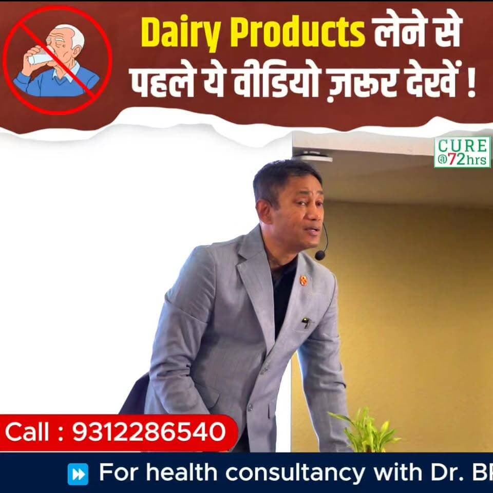 🥛 Dairy Products लेने से पहले ये वीडियो ज़रूर देखें!
📞 Helpline Number: 9312286540 📲 WhatsApp Number: 9560979433
#DairyProducts
#MilkFacts
#HealthAwareness
#drbrc