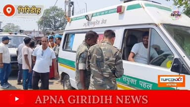 मामूली स्क्रैच पर 108 एंबुलेंस को 20 मिनट तक रोका, डिलीवरी मरीज लेने जा रही थी गाड़ी, पुलिस ने पहुंचकर कराया रवाना। #apnagiridihnews #GiridihNews #JharkhandPolice #JharkhandNews #HemantSoren