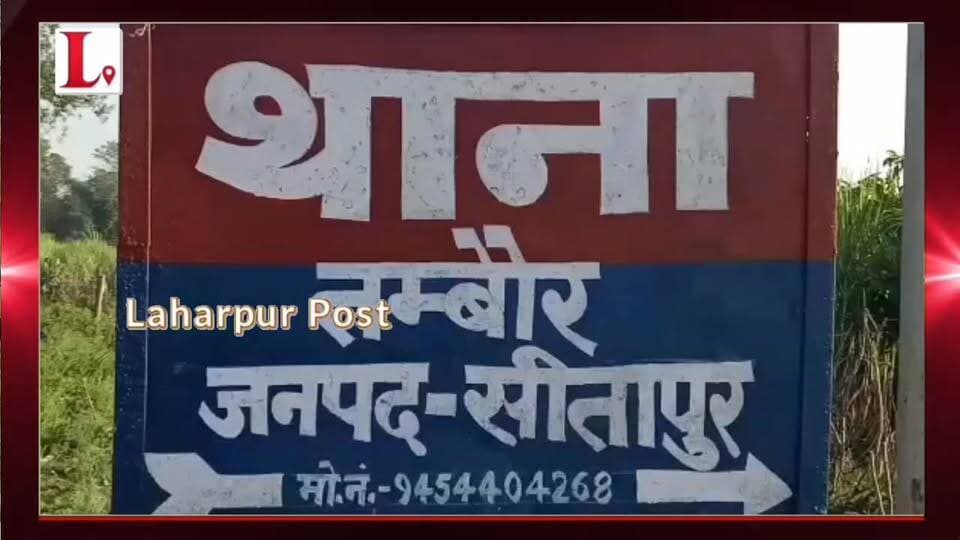 लहरपुर: पूर्व सांसद राजेश वर्मा की हत्या की साजिश नाकाम, पुलिस मुठभेड़, एक बदमाश गिरफ्तार।
#laharpurpolice #laharpurpost #dmsitapur #SitapurNews #SitapurPolice #acsidant #YogiAdityanath #BJPGovt #BJPUP #BREAKING #UPPolice