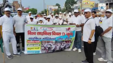 सहारनपुर: सहारनपुर में वर्ल्ड साइकिल डे पर हसनपुर चौक से स्टेडियम तक रैली निकाली गई, इंधन बचत और पर्यावरण के प्रति जागरूकता