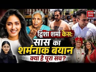 ट्विशा शर्मा केस: सास का शर्मनाक बयान #twishasharma #cbiinvestigation