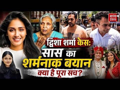 ट्विशा शर्मा केस: सास का शर्मनाक बयान #twishasharma #cbiinvestigation