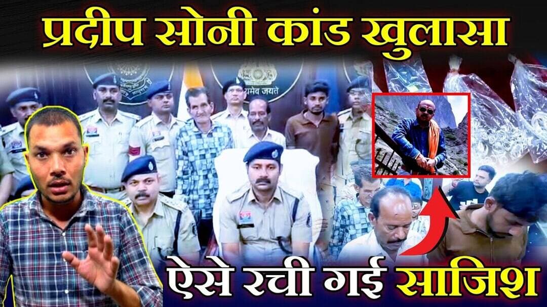 प्रदीप सोनी ""ह.Ti.या"" कांड का खुलासा || ऐसे रची गई साजिश || बाहर से बुलाये गए शूटर #pendra update