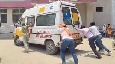 दे धक्का.........
🚑 औरंगाबाद सदर अस्पताल की एम्बुलेंस बनी मरीजों की परेशानी!
मंगलवार को सदर अस्पताल में एक रेफर मरीज को हायर सेंटर भेजने के दौरान एम्बुलेंस स्टार्ट नहीं हुई। काफी देर तक धक्का लगाने के बाद एम्बुलेंस चालू हो सकी और मरीज को रवाना किया गया।
आपातकालीन सेवा के लिए तैनात एम्बुलेंस का इस हालत में होना स्वास्थ्य व्यवस्था पर गंभीर सवाल खड़े करता है। यदि किसी गंभीर मरीज को तत्काल इलाज की जरूरत हो तो ऐसी स्थिति में उसकी जान भी खतरे में पड़ सकती है।
राजद जिला प्रवक्ता डॉ. रमेश यादव ने घटना को लेकर स्वास्थ्य विभाग और सरकार पर निशाना साधते हुए कहा कि केवल औरंगाबाद ही नहीं, पूरे बिहार की स्वास्थ्य व्यवस्था बदहाल है। उन्होंने अस्पतालों में चिकित्सकों की कमी, मरीजों को लगातार रेफर किए जाने और सरकारी स्वास्थ्य सेवाओं की कमजोर स्थिति पर चिंता जताई।
स्थानीय लोगों ने भी सदर अस्पताल समेत जिले के अन्य सरकारी अस्पतालों की व्यवस्था में तत्काल सुधार की मांग की है।
#Aurangabad #Bihar #SadarHospital #HealthSystem #Ambulance #Healthcare #RJD #NewsUpdate