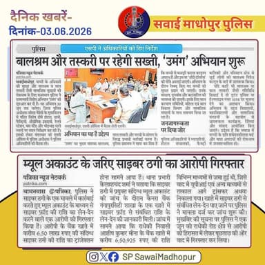 #सवाई_माधोपुर_पुलिस
#दैनिकखबरें....
#sawaimadhopurpolice
#न्यूजकटिंग
@dmsawaimadhopur @IgpBharatpur @PoliceRajasthan https://t.co/Zn3UTTyEI5