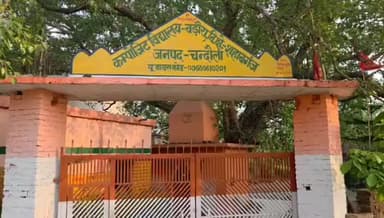 चकिया: बड़ौरा के हनुमान मंदिर को चोरों ने बनाया निशाना, 25 घंटे तक रहा गायब
