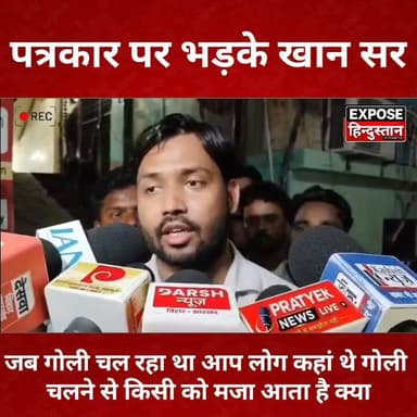 खान सर का गुस्से वाला अंदाज वायरल, पत्रकार को दिया करारा जवाब
#KhanSir #PatnaNews #BiharNews #BreakingNews #ViralVideo #KhanGSResearchCentre #Patna #TrendingNews #HindiNews #NewsUpdate #ViralNews #Journalist #FiringCase #BiharUpdate #ExposeHindustan