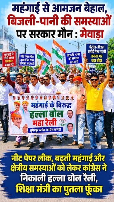 पाली में कांग्रेस की हल्ला बोल रैली ,महंगाई से जनता बेहाल, सरकार मौन : हरिशंकर मेवाड़ाl
