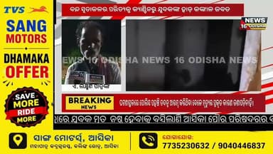 ପରିତ୍ୟକ୍ତ କ୍ୟାଣ୍ଟିନ ଭିତରେ ଲୁଚିଥିଲା ରହସ୍ୟ, ମିଳିଲା ୨୪ ବର୍ଷୀୟ ଯୁବକଙ୍କ କଙ୍କାଳ!