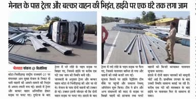 #bhilwara #rajasthan #bijoliya #news #crime