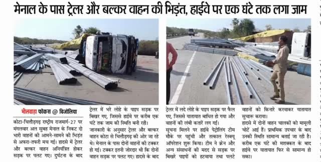 #bhilwara #rajasthan #bijoliya #news #crime