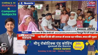 पटना में इलाज के दौरान लापता हुआ किशनगंज का युवक, 18 दिनों से बेटे की तलाश में भटक रहा परिवार,मदद की गुहार
#Missingperson #MissingChild
#Bihar #biharnewslive #ArariaNews #BreakingNews #purnia #exclusive #Farbisganj #kishanganjbihar #Bahadurganj #BengalNews #Thakurganj #ChickenNeck #trendingnow #biharnewstoday #Kishanganj #trending
