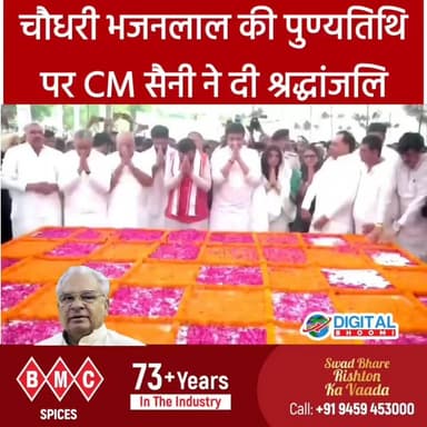 चौधरी भजनलाल की पुण्यतिथि पर CM सैनी ने दी श्रद्धांजलि
#india #db #digitalbhoomi #explore #news #haryana #cmharyana #cmoharyana #nayabsaini