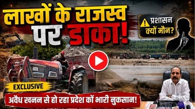 Breaking News from Haridwar | लाखों के राजस्व पर डाका!😱 Mining Scam | Excavation Update Today