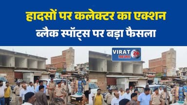 सड़क हादसों पर कलेक्टर का बड़ा एक्शन, ब्लैक स्पॉट्स का किया निरीक्षण
मऊगंज में हादसों पर प्रशासन सख्त, ओवरब्रिज निर्माण का प्रस्ताव
पूर्व विधायक के ज्ञापन के बाद हरकत में प्रशासन, यातायात सुधार की कवायद तेज
बरांव मोड़ और मोटवा पहरी मोड़ पर दुर्घटनाएं रोकने की तैयारी
हादसों पर पहल, लेकिन अवैध शराब पर अब भी कार्रवाई का इंतजार#RoadSafety
#TrafficManagement
#CollectorAction
#BreakingNews
#MPNews
#OverBridge
#RoadAccident
#PublicIssue
#मऊगंज
#सड़कसुरक्षा
#यातायातव्यवस्था
#कलेक्टर
#ओवरब्रिज
#सड़कहादसा
#ब्रेकिंगन्यूज
