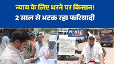 छतरपुर फौती नामांतरण नहीं होने से परेशान किसान जनसुनवाई में धरने पर बैठा#ChhatarpurNews
#JanSunwai
#FarmerIssue
#RevenueDepartment
#LandDispute
#CollectorOffice
#MPNews
#BreakingNews
#HindiNews
#PublicGrievance
#छतरपुर