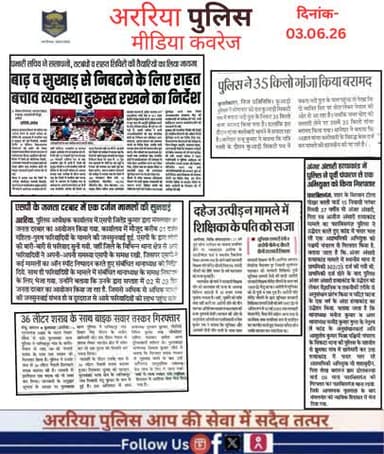 अररिया पुलिस की कार्रवाई — प्रिंट मीडिया में
#सीमांचल #अररिया #फारबिसगंज #प्रभातखबर #bihar #BiharPolice #arariapolice