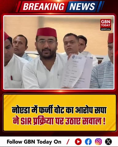 नोएडा: '11 हजार फर्जी वोट' का आरोप, सपा ने SIR प्रक्रिया पर उठाए सवाल
#Noida #SamajwadiParty #ElectionNews #SIRProcess