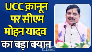 मध्य प्रदेश में यूसीसी की दिशा में बड़ा कदम,सीएम मोहन यादव ने किया बड़ा ऐलान,जानिए क्या ?
#vindhyatimes #rewanews #satnanews #shahdolnews #sidhinews #annupurews #umariyanews #singraulinews #naigarhinews #news #mpnews #hindinew #live #bhopal #indore #newsupdate #newslive #MPNews #UCC #UniformCivilCode #MohanYadav #MadhyaPradesh #BreakingNews #IndiaNews #LawUpdate #SocialJustice #WomenRights #GovernmentUpdate #PoliticalNews