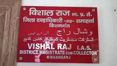 किशनगंज: जिले में LPG की पर्याप्त उपलब्धता, 6673 सिलेंडर स्टॉक में,DM विशाल राज ने दी जानकारी