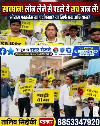 मंझनपुर: "सावधान! #लोन लेने से पहले ये सच जान लें!" #voiceofkaushambi #10newsnation #brekingnews #kaushambinews #कौशाम्बी #lone
