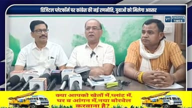 रीवा : कांग्रेस जिलाध्यक्ष राजेंद्र शर्मा की प्रेस वार्ता,युवाओं के लिए बनेगा नया ऑनलाइन मंच
#Congress #RajendraSharma #SocialMediaPlatform #YouthEngagement #DigitalIndia #IndianPolitics #YouthVoice #Democracy #Constitution #PoliticalNews #BreakingNews