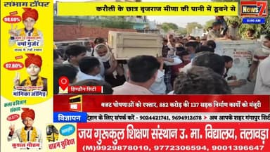 #news "दोस्त को बचाने में गई एमबीबीएस छात्र की जान" #news7rajasthan #news7 #hindauncity #karauli