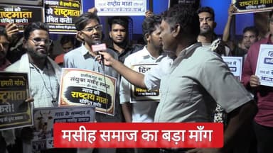 मसीही समाज का गाय पर बड़ा बयान! पूरा वीडियो नीचे लिंक पर देखिए #cgmasihi #ईसाई #Christiancommunity
https://youtu.be/24azvX3i-3Y?si=2weqzgdKUFq9cSnp