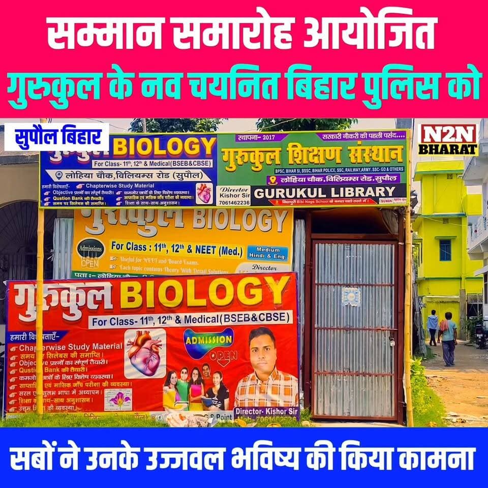 सम्मान समारोह आयोजित,
गुरुकुल शिक्षण संस्थान के, नव चयनित बिहार पुलिस जवान को,
मुख्य अतिथि ने, पुलिस टोपी, माला और मेडल देकर किया सम्मानित,
#highlightseveryone #highlightsシ゚ #viralreels #SupaulNews #CMOBihar #BiharGovernment #BiharModel #rails #Supaul #BiharPolitics