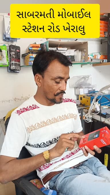 લાયા લાયા સાબરમતી મોબાઈલ માં નવું લાયા
#mobile_esesrrij ##onlinetvnews #suresh_thakor_journalist