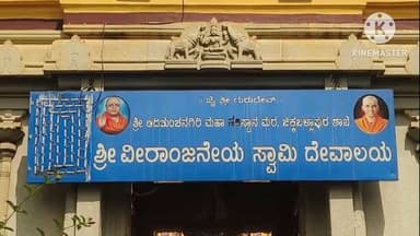 ಚಿಕ್ಕಬಳ್ಳಾಪುರ: ಡಿಕೆ ಶಿವಕುಮಾರ್ ಅವರ ಪ್ರಮಾಣವಚನ ಪ್ರಯುಕ್ತ ವೀರಾಂಜನೇಯ ಸ್ವಾಮಿ ದೇವಾಲಯದ ಬಳಿ 101 ತೆಂಗಿನ ಕಾಯಿ ಒಡೆದು ವಿಶೇಷ ಪೂಜೆ